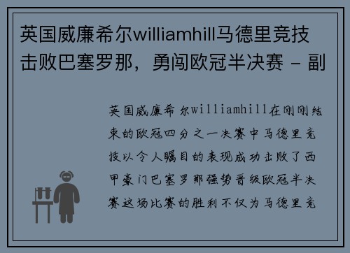 英国威廉希尔williamhill马德里竞技击败巴塞罗那，勇闯欧冠半决赛 - 副本