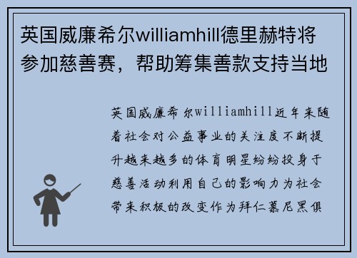 英国威廉希尔williamhill德里赫特将参加慈善赛，帮助筹集善款支持当地教育事业 - 副本