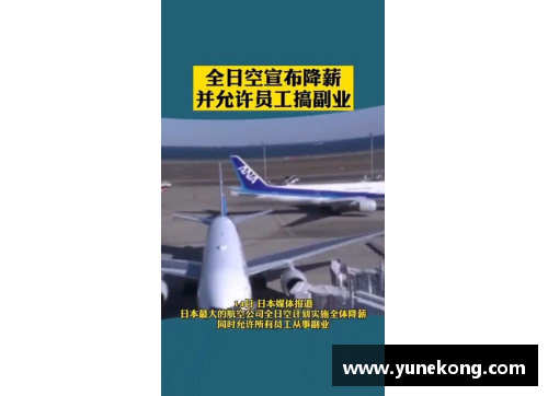 英国威廉希尔williamhill全日空宣布全体降薪并允许员工搞副业，一个季度亏损一千亿日元，背后的深思 - 副本