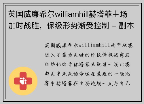 英国威廉希尔williamhill赫塔菲主场加时战胜，保级形势渐受控制 - 副本