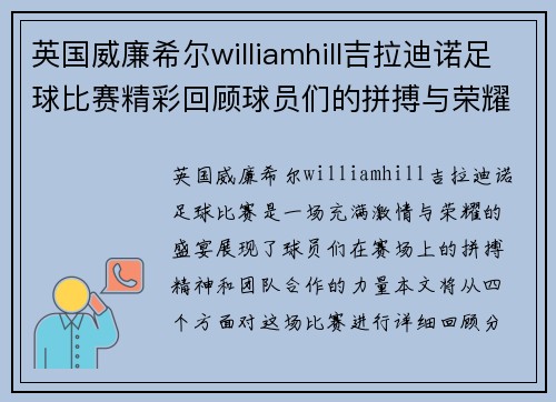 英国威廉希尔williamhill吉拉迪诺足球比赛精彩回顾球员们的拼搏与荣耀展现无遗
