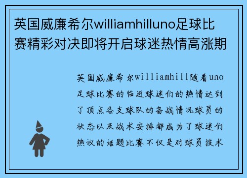 英国威廉希尔williamhilluno足球比赛精彩对决即将开启球迷热情高涨期待精彩瞬间