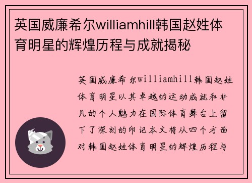 英国威廉希尔williamhill韩国赵姓体育明星的辉煌历程与成就揭秘