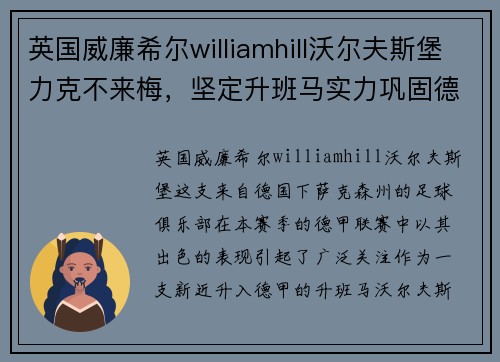 英国威廉希尔williamhill沃尔夫斯堡力克不来梅，坚定升班马实力巩固德甲地位