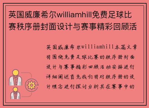 英国威廉希尔williamhill免费足球比赛秩序册封面设计与赛事精彩回顾活动安排