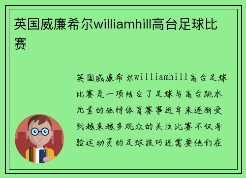 英国威廉希尔williamhill高台足球比赛