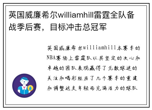 英国威廉希尔williamhill雷霆全队备战季后赛，目标冲击总冠军
