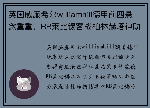 英国威廉希尔williamhill德甲前四悬念重重，RB莱比锡客战柏林赫塔神助攻主席仍线下