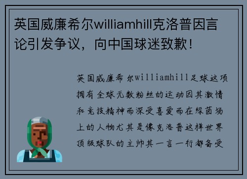 英国威廉希尔williamhill克洛普因言论引发争议，向中国球迷致歉！